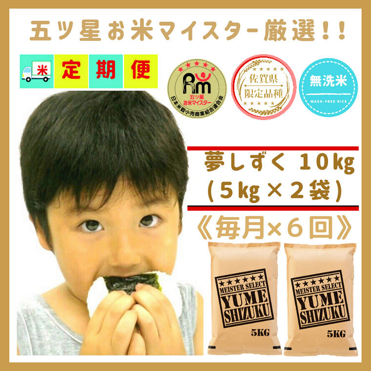 CIC99_『新米予約初回2025年10月発送』【６回定期便】無洗米