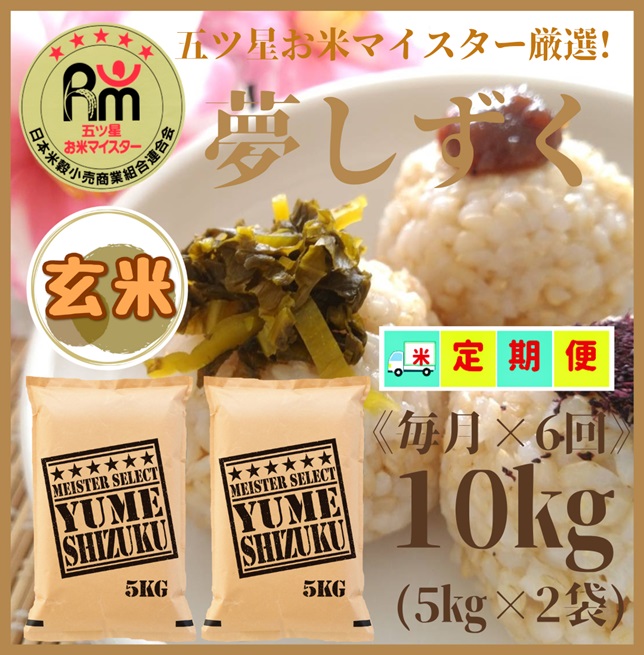 CID02_『新米予約初回2025年10月発送』【６回定期便】玄米『