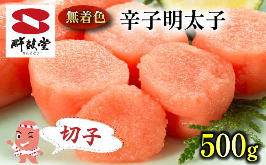 FM037_＜ご寄附より３営業日以内発送＞鮮鼓堂無着色明太子