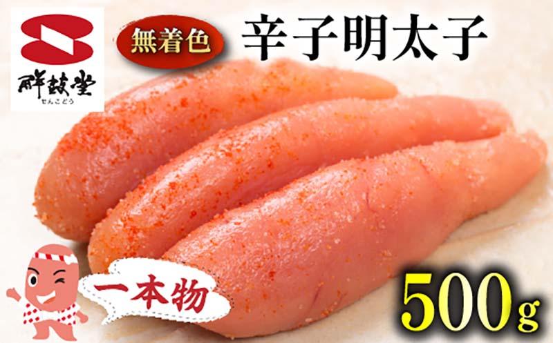 FM038_＜ご寄附より３週間以内発送＞鮮鼓堂無着色明太子　1