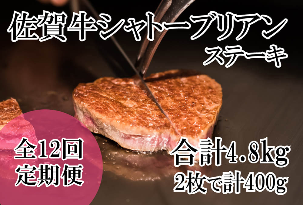 DP070_幻の部位！佐賀牛プレミアム定期便(全12回)佐賀牛シャ