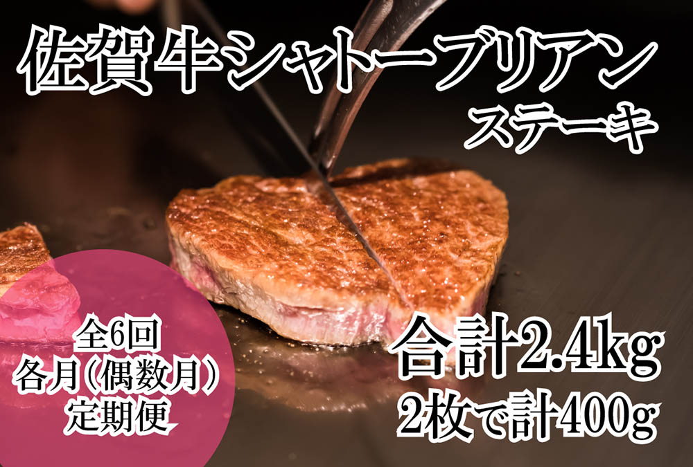 DP071_幻の部位！佐賀牛プレミアム定期便(全6回/隔月お届け