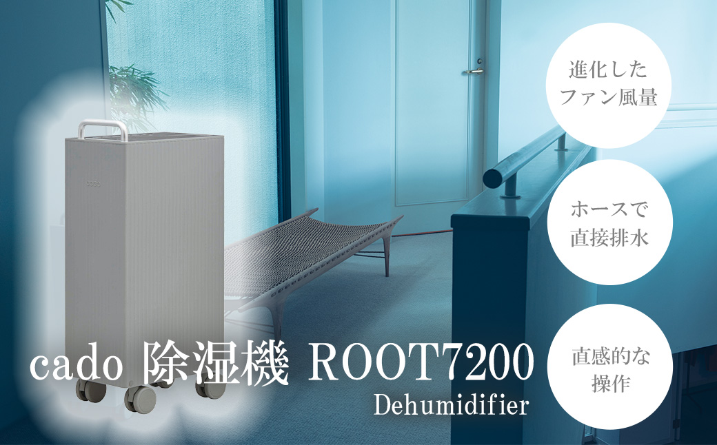 EE093_【最新モデル】cado カドー除湿器　ROOT7200 クールグレー