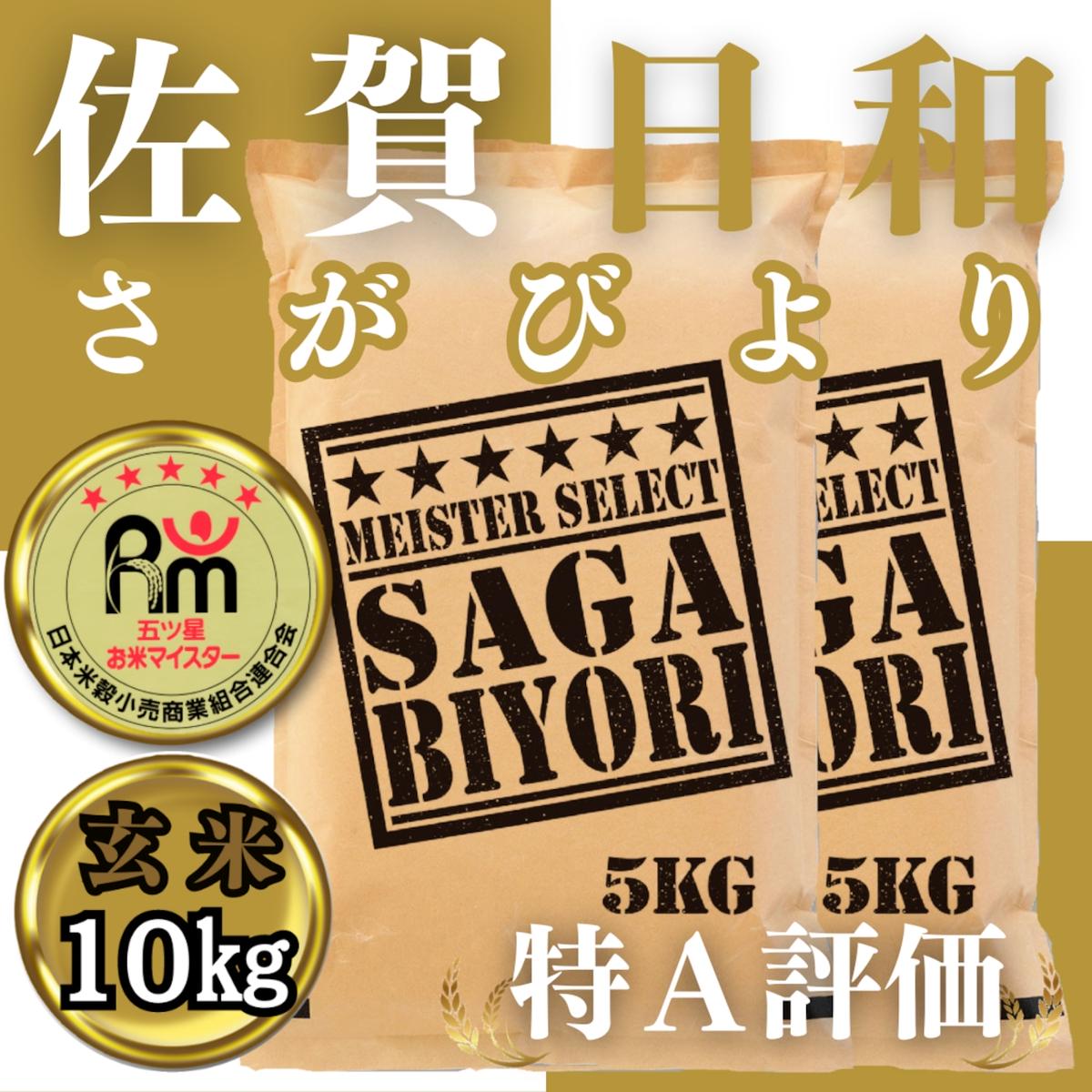 CID35_玄米さがびより１０ｋｇ