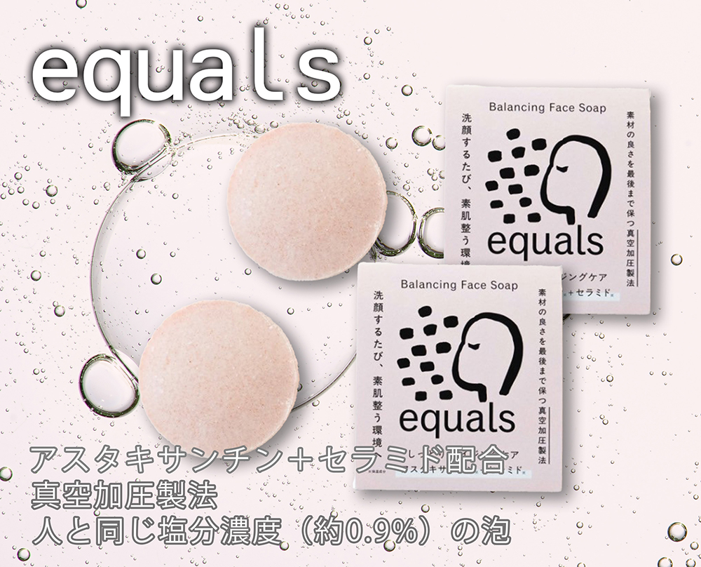 FF009_equals　フェイスソープ　アスタキサンチン＋セラミド2