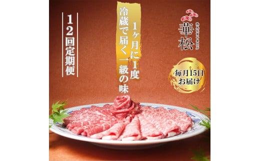 BL033_【毎月15日冷蔵でお届け】佐賀牛スライス定期便800g×12