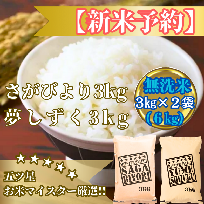 CIB88_令和７年産【（新米）11月以降発送】【無洗米】『さが