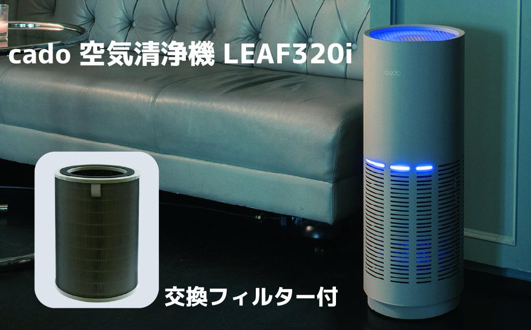 EE095_cado カドー空気清浄機　LEAF320i　クールグレー +交換フ