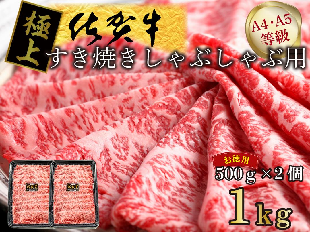 FM056_佐賀牛モモウデすき焼き用1kg