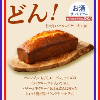 シェフの手作りパウンドケーキ（2本入り） 2本