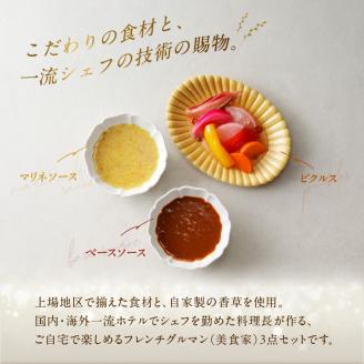 フレンチ グルマン セット