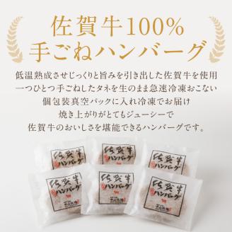 中山牧場　佐賀牛ハンバーグ（６個入り）