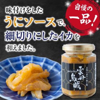 海魚の雲丹烏賊（2瓶） 2瓶