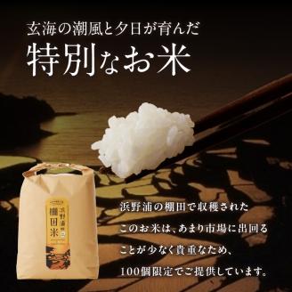 浜野浦の棚田米 5kg ／ 米 お米 精米 白米 新米 ご飯 棚田 産地直送 数量限定 佐賀県 玄海町 常温 5kg