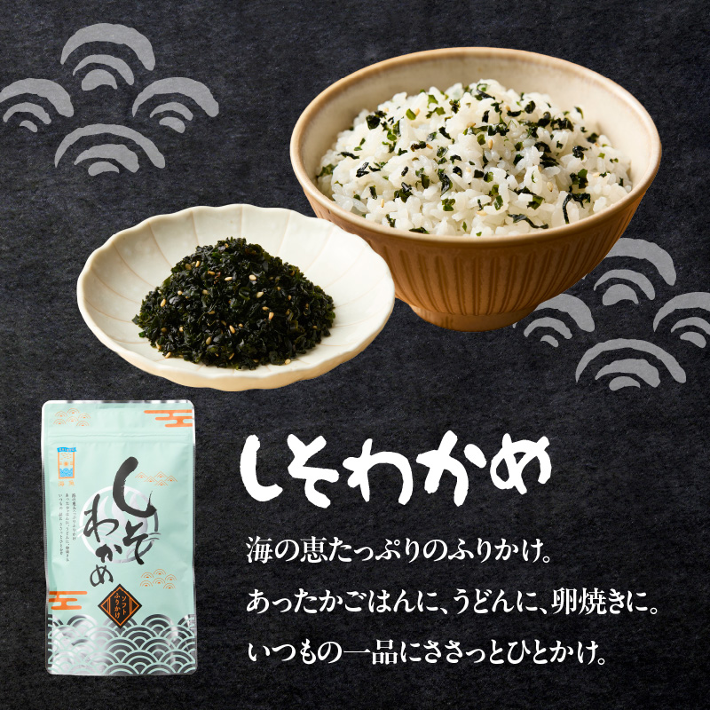 海魚の磯の香セット