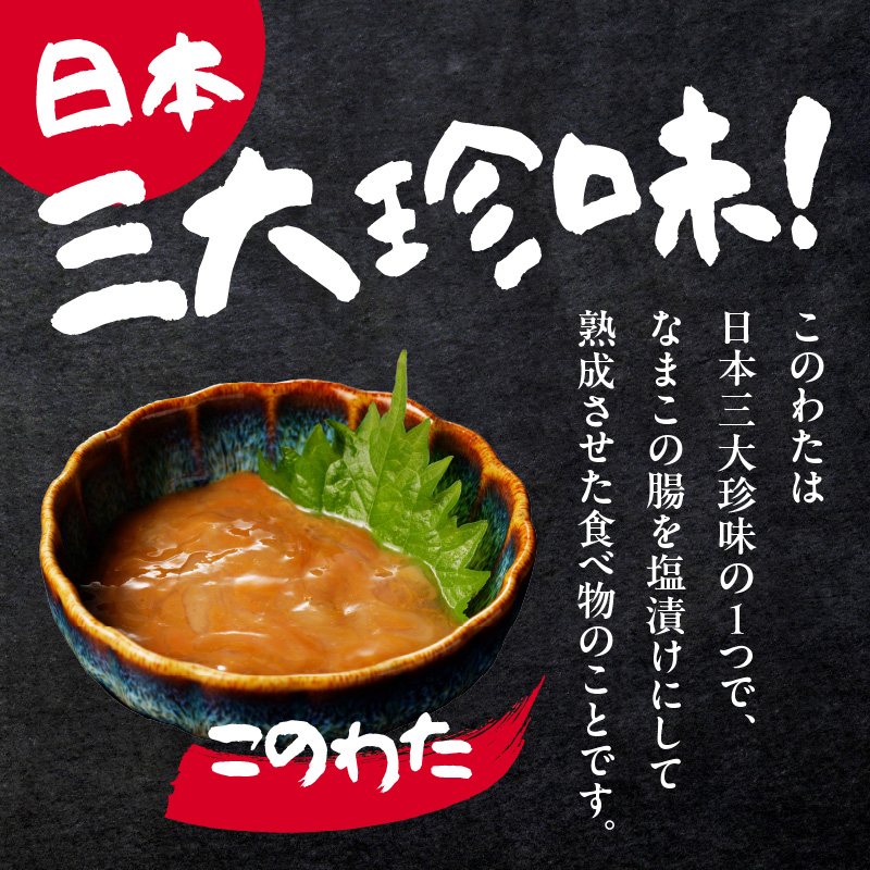 海魚のこのわたセット