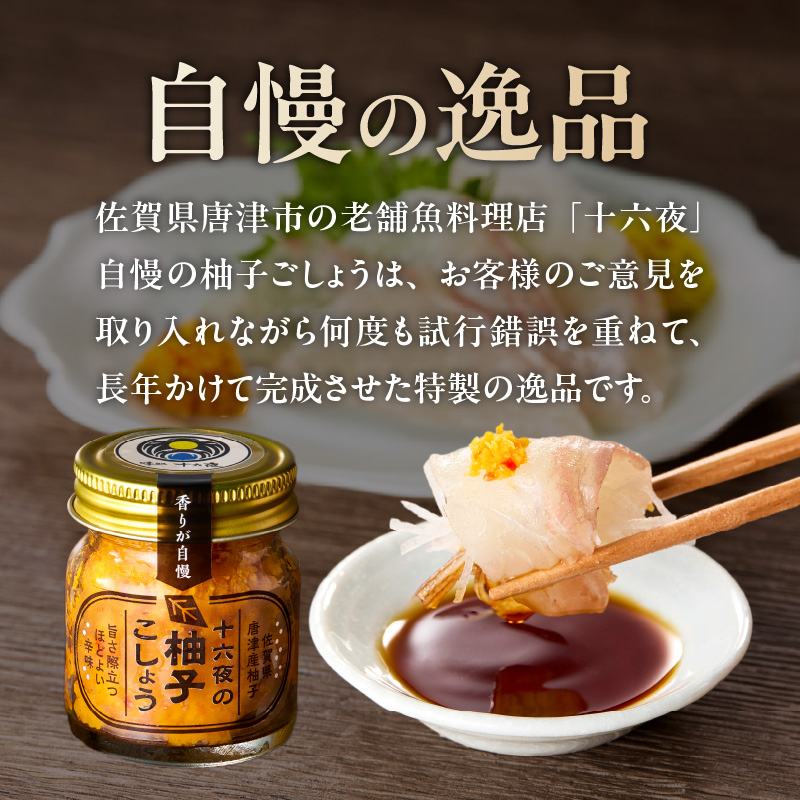 十六夜　柚子ごしょう（40g×1個）