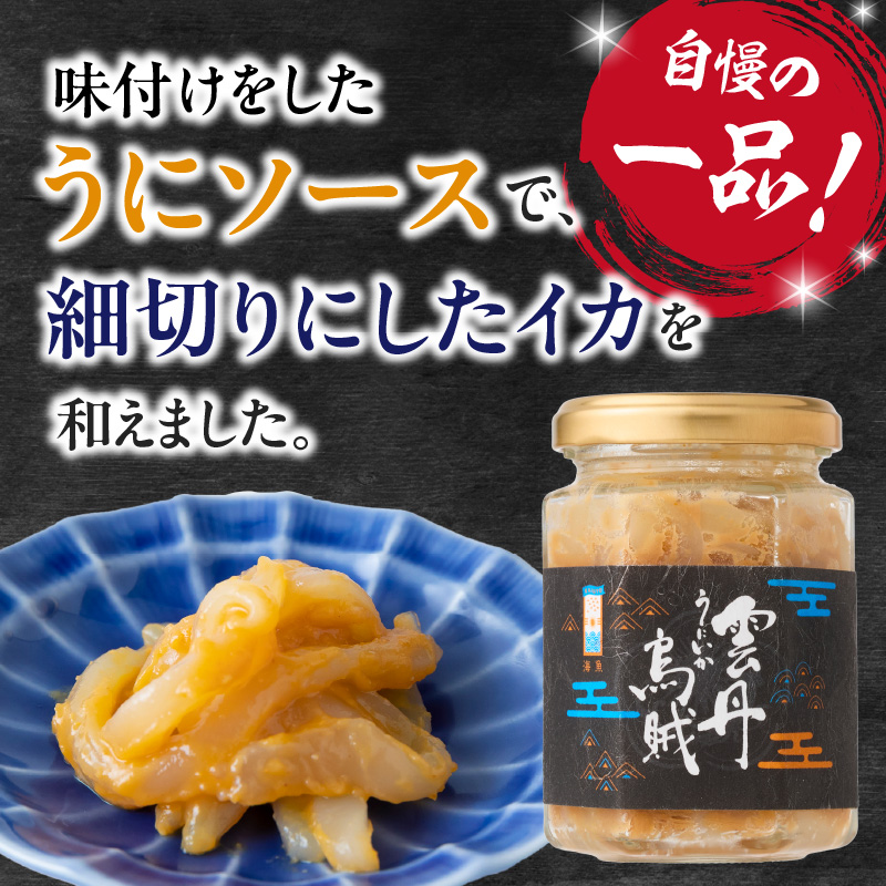 海魚の雲丹烏賊（2瓶） 2瓶