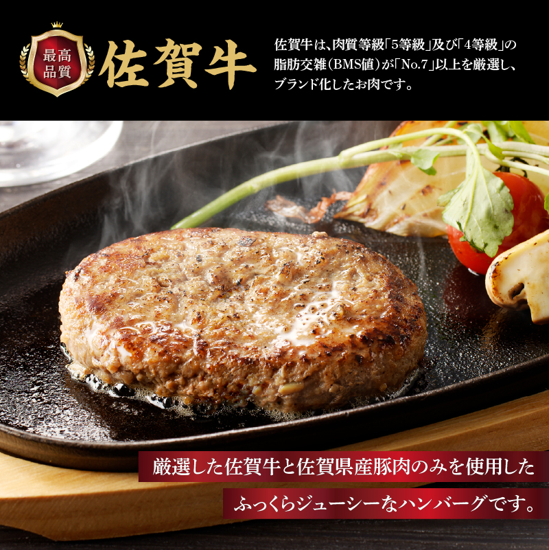 佐賀牛仕込みハンバーグ（8個入り） 8個