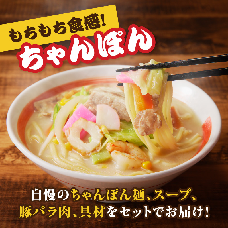 製麺所直送ちゃんぽんセット（具材付き）