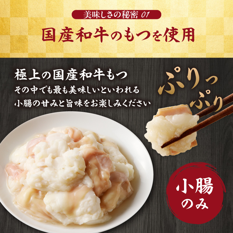 食工房すいぐん和牛もつ鍋（塩）2～3人前 塩 1セット