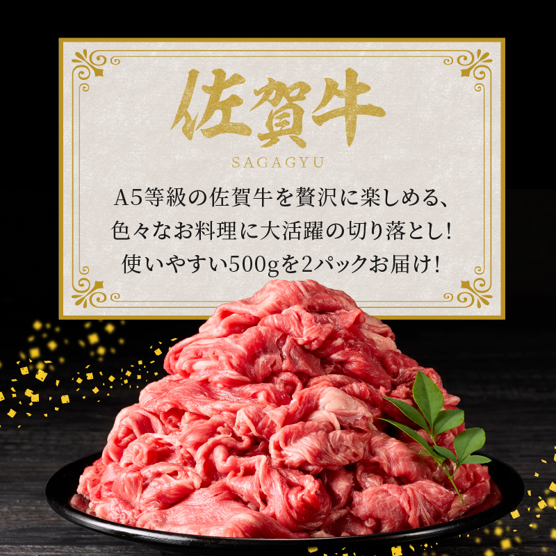 丸福 佐賀牛 切り落とし 1kg