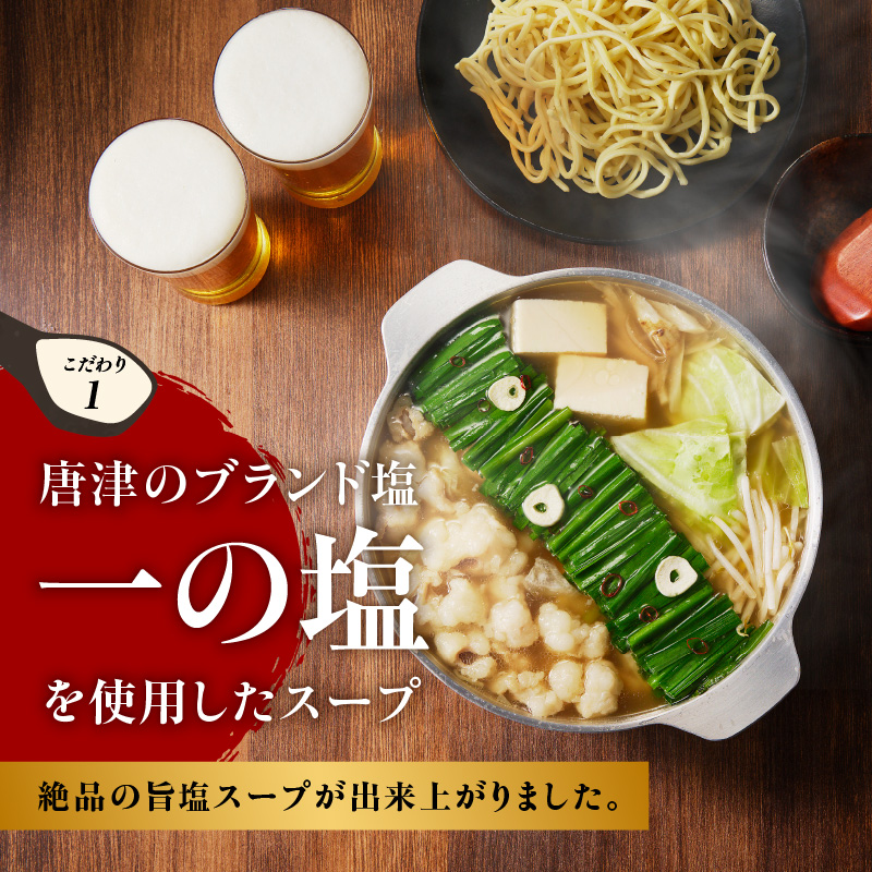 製麺所特製のシメのちゃんぽん麺を味わう！旨塩もつ鍋セット