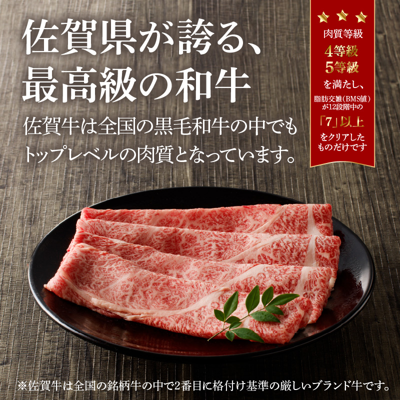 【4月配送】佐賀牛ロース薄切り 500g（500g×1パック）／ 中山牧場 直送 牛肉 すき焼き 佐賀牛 しゃぶしゃぶ 肉 牛 霜降り 黒毛和牛 牛肉 すきやき スライス ロース 佐賀県 玄海町 4月配送 500g