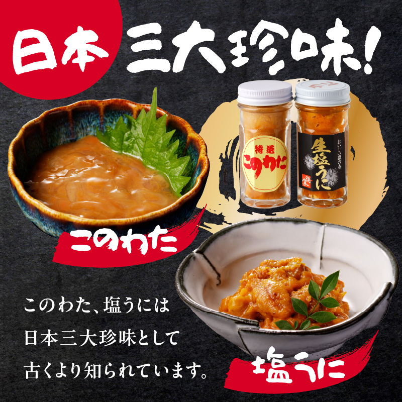 海魚のこのわた 塩うにセット ／ 日本三大珍味 珍味 うに 雲丹 塩ウニ ナマコ 酒の肴 おつまみ つまみ ウニ丼 ご飯のお供 海鮮 魚介 海の幸 玄界灘 国産