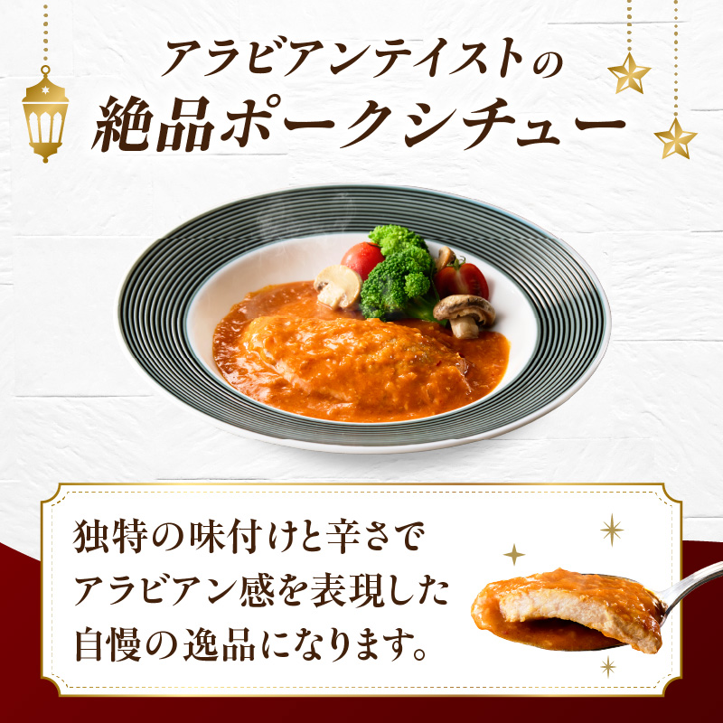 富高岩のポークシチューアラビアン