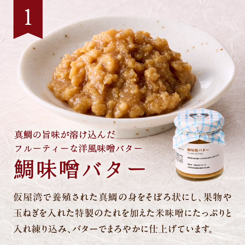 【ANA限定】鯛のわん　奇跡のご飯のお供　4種（ギフト用）