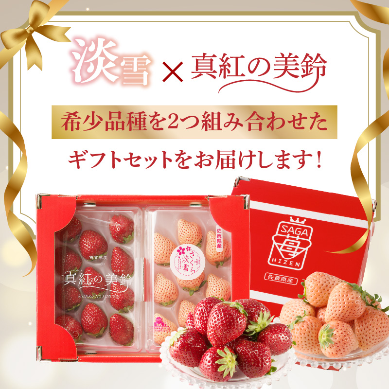 ★予約受付★杉山いちご農園 もも色いちご（淡雪）＆黒色いちご（真紅の美鈴）セット　2026年1月～5月中に順次配送