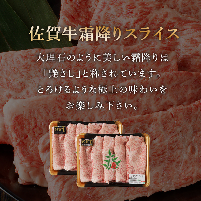 佐賀牛霜降り・赤身スライス食べ比べ 800g（2月配送） ／ 中山牧場 直送 牛肉 すき焼き 佐賀牛 赤身スライス しゃぶしゃぶ 肉 牛 霜降り 黒毛和牛 牛肉 すきやき スライス 肩ロース肉 佐賀県 玄海町 2月配送 800g