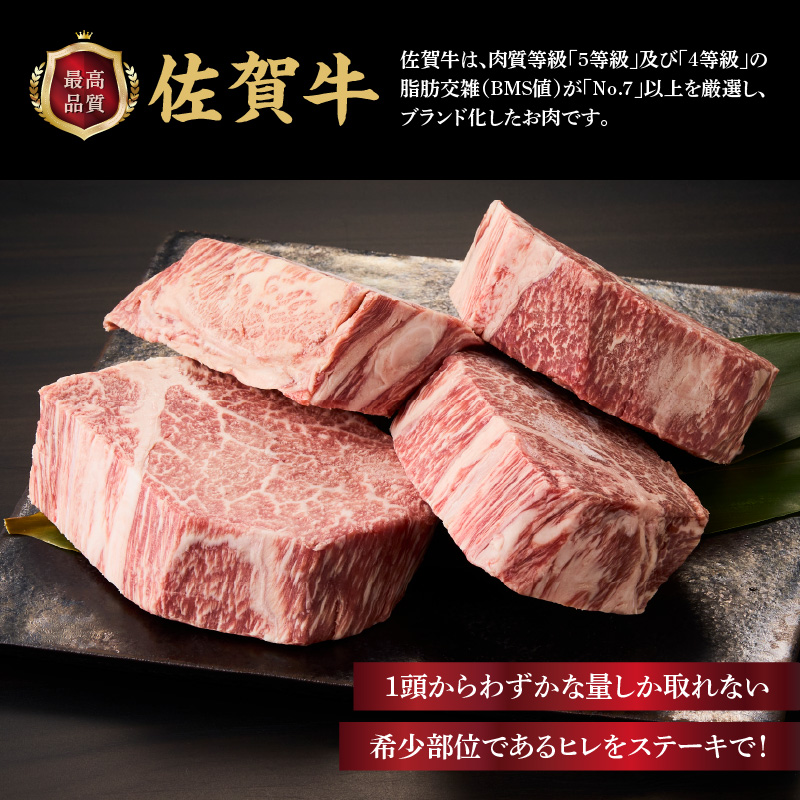 希少　佐賀牛　ヒレステーキ　約1.6kg（8枚）