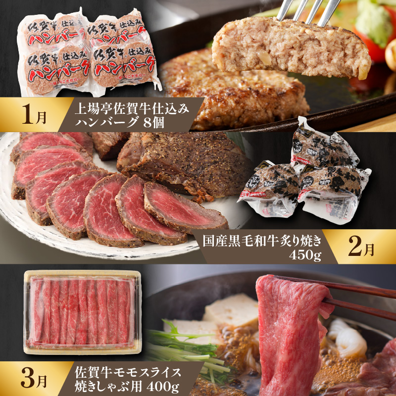 【上撰】佐賀牛・県産和牛　極味肉定期便（毎月1回　計12回お届け）／ 定期便 佐賀牛 黒毛和牛 国産 佐賀県産和牛 ハンバーグ 炙り焼き カルビ モモ スライス 餃子 しゃぶしゃぶ すき焼き 切り落とし 焼肉 牛肉 肉 A5 A4 セット 佐賀県 玄海町 【上撰】極味肉定期便