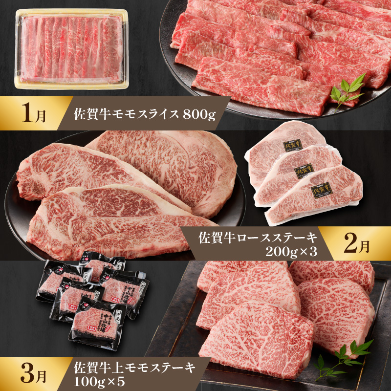 【特上】佐賀牛　極味肉定期便（毎月1回　計12回お届け）／ 定期便 佐賀牛 黒毛和牛 国産 モモ スライス 薄切り ロース ステーキ ヒレ サーロイン カルビ ローストビーフ しゃぶしゃぶ すき焼き 焼肉 牛肉 肉 A5 A4 セット 佐賀県 玄海町 【特上】極味肉定期便