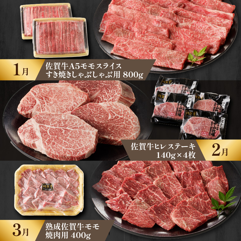 【特上】佐賀牛-赤身-極味肉定期便（毎月1回　計12回お届け）／ 定期便 佐賀牛 黒毛和牛 国産 モモ スライス 薄切り ヒレ ステーキ ハンバーグ ローストビーフ 赤身 しゃぶしゃぶ すき焼き 焼肉 牛肉 肉 A5 A4 セット 佐賀県 玄海町 【特上】赤身-極味肉定期便
