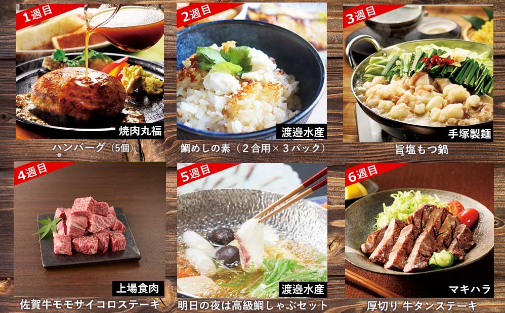 人気のおかずを毎週お届け！便利な晩ごはん定期便【全6回配送】 6回