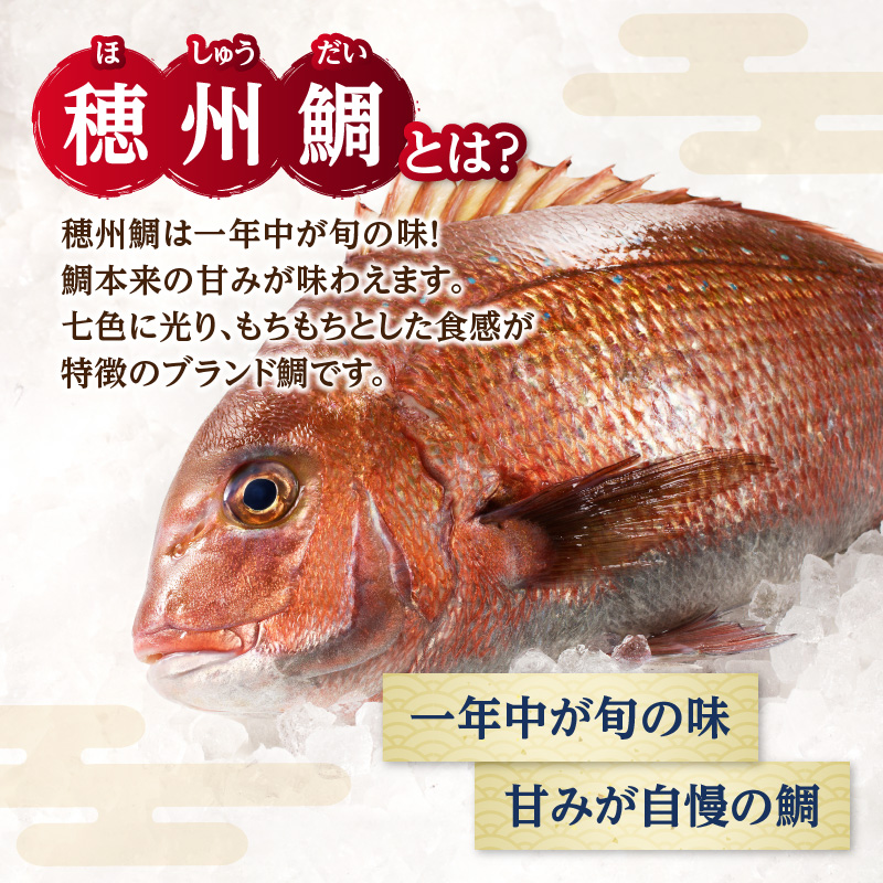 【6回定期便】渡邉水産・海鮮定期便 ／ 穂州鯛 ブランド鯛 産地直送 真鯛 マダイ 鯛 タイ サク 柵 鯛しゃぶ カマ 松皮造り 鯛茶漬け お茶漬け 切り身 鯛めし 加工品 魚 魚介 海鮮 養殖 国産 定期便 冷凍 6回