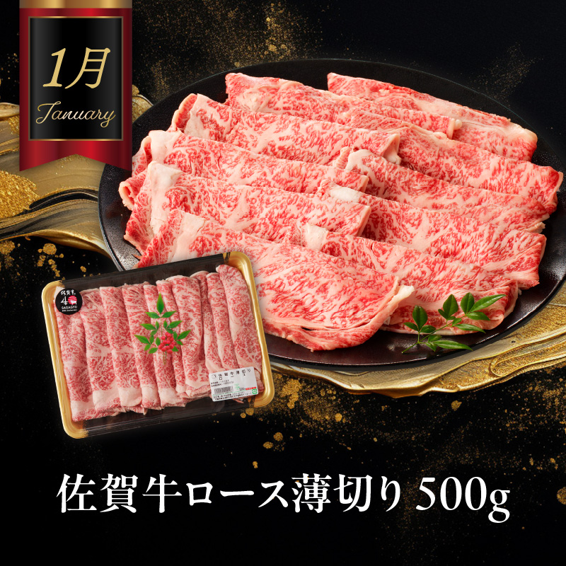 佐賀牛　すき焼き・しゃぶしゃぶ定期便