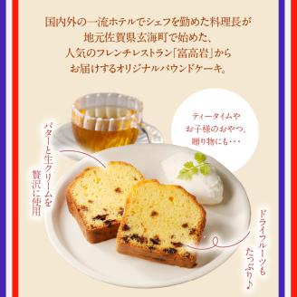 シェフの手作りパウンドケーキ（1本入り） 1本