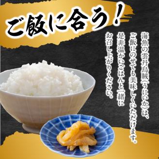 海魚の雲丹烏賊（2瓶） 2瓶