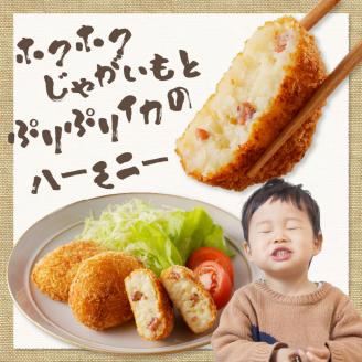 そのまま揚げるだけ！　コロッケ（イカ入り）30個セット