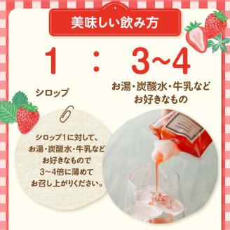 いちごレモネードシロップ（3パック）