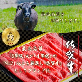 丸福　特選佐賀牛モモスライスすき焼きしゃぶしゃぶ　400ｇ