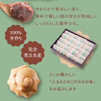 前川菓子屋のしっとりさざえもなか（20個入り） 20個