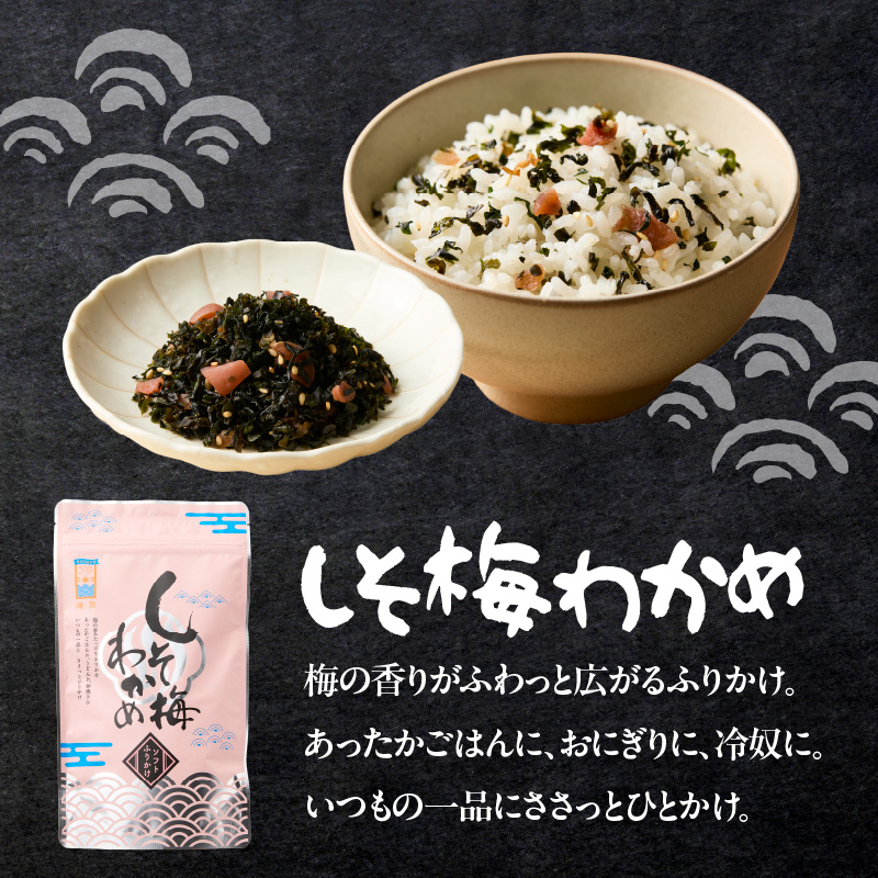 海魚の磯の香セット