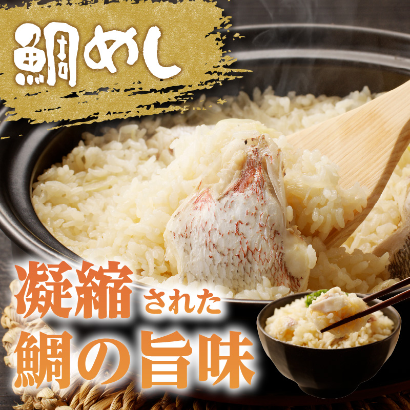 真鯛釜の鯛めしセットと炊き込みご飯セット