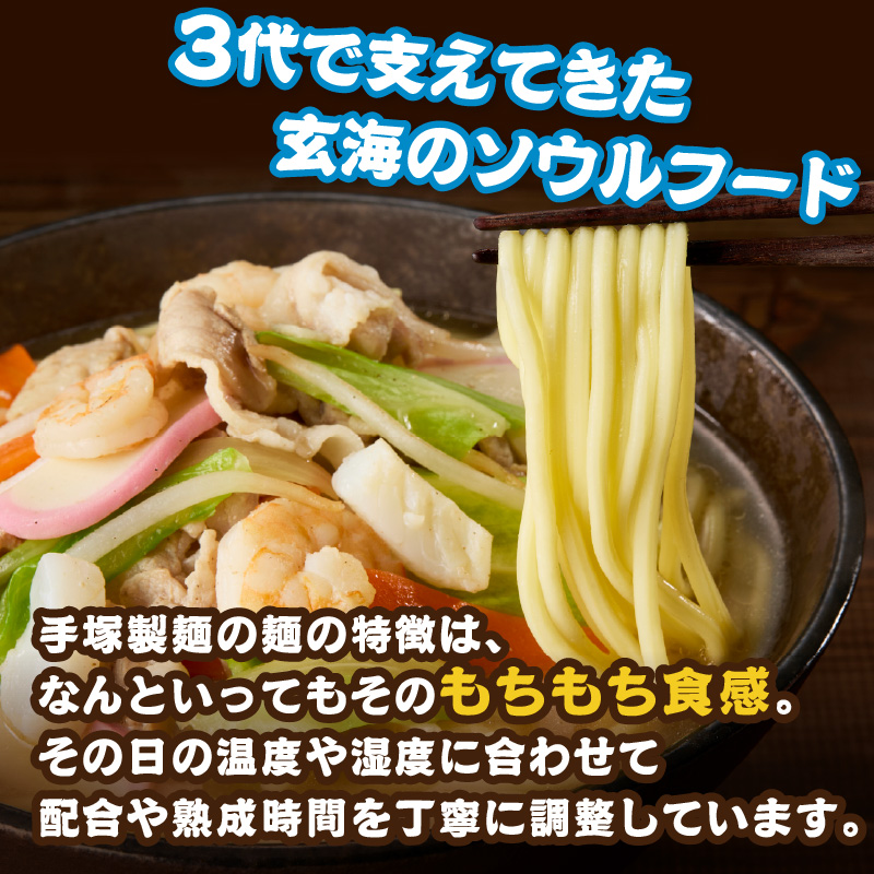 【製麺所直送】極旨！塩ちゃんぽん4食セット