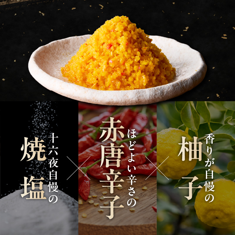 十六夜特製 柚子胡椒 80g×1瓶 ／ ゆず 柚子 柚子ごしょう 胡椒 調味料 冷凍